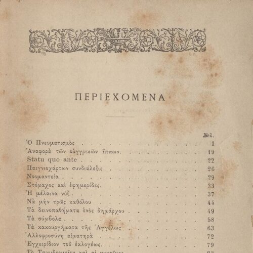 18 x 12,5 εκ. 4 σ. χ.α. + 264 σ., όπου στο εξώφυλλο σημειωμένη με μελάνι η υπογρ